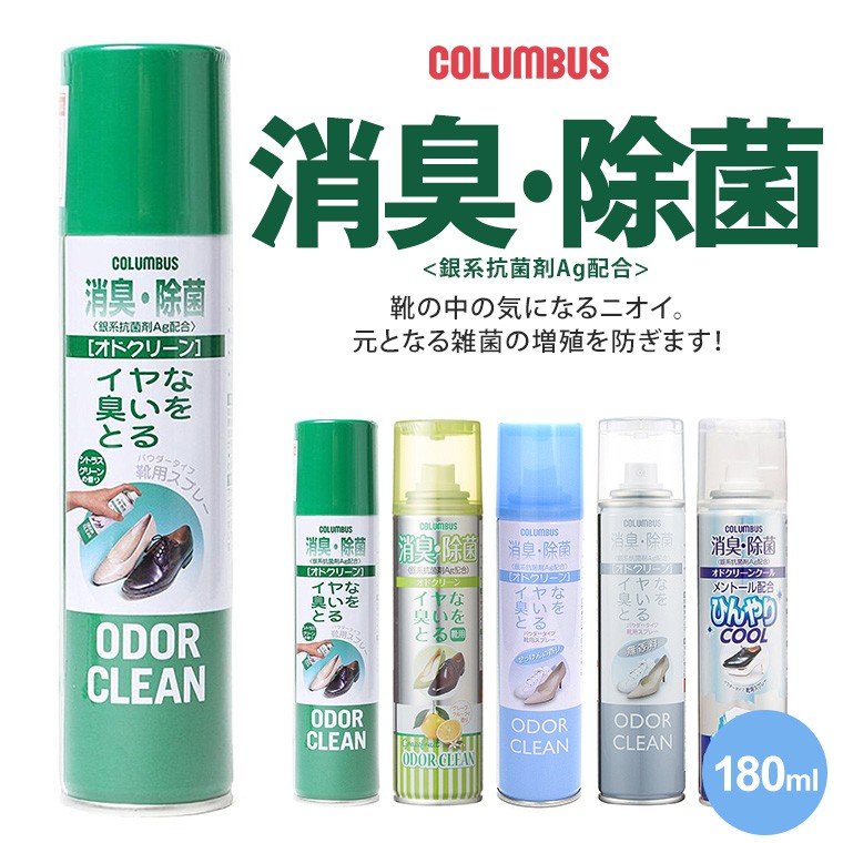 Columbus 消臭スプレー 靴 消臭 オドクリーン 抗菌剤 Ag配合 パウダータイプ せっけん 無香料 Odorclean 180ml 通販 Lineポイント最大get Lineショッピング