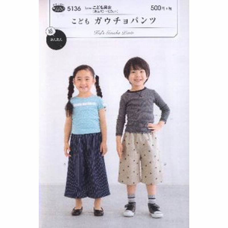 パターン 型紙 こどもガウチョパンツ 簡単 実寸大 実物大 作り方 レシピ 子供服 ベ 通販 Lineポイント最大1 0 Get Lineショッピング