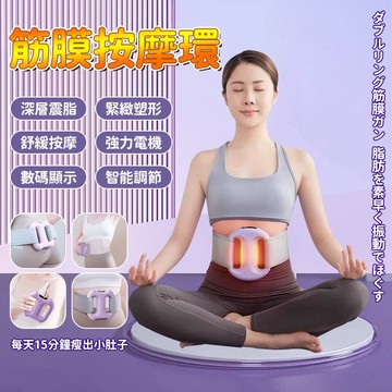 減脂環 懶人甩脂神器 纖美甩脂環 筋膜環 健身甩脂機 減脂瘦身  瘦身機 震動甩脂機 運動瘦身健身器材