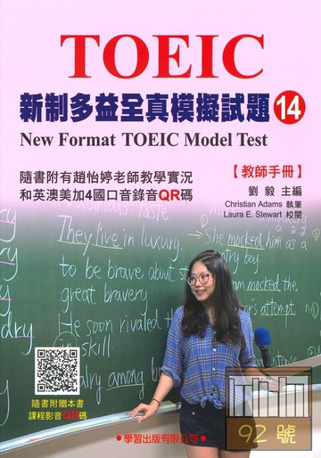 學習新制多益全真模擬試題14(教師手冊)
