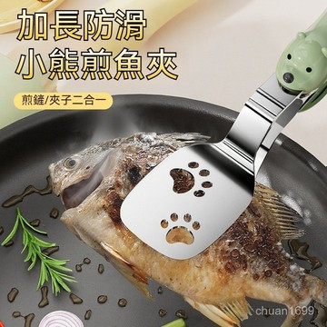 煎魚夾 煎魚鏟 小熊不鏽鋼煎鏟 煎蛋夾 煎鏟夾 煎鏟夾子二合一 小熊煎魚夾 家用廚房鍋鏟 翻魚鏟 煎饼神器 多功能牛排夾