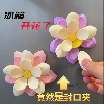 有貨在臺🚀99免運🚀荷花磁吸雙層封口夾家用廚房包裝袋防潮密封夾創意高顏值冰箱貼紙