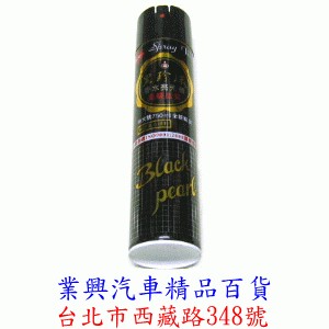 黑珍珠 亮光噴腊 特大罐 (QXC-001)