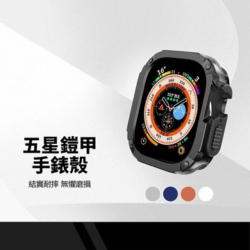 五星鎧甲手錶保護殼 適用Apple Watch 4~10代 SE Ultra 硬殼+軟框二合一 充電不拆殼 防摔耐磨