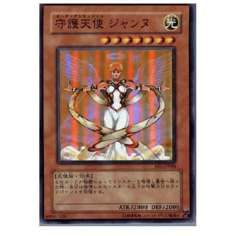 中古即納』{プレイ用}{TCG}遊戯王 EE2-JP088SR 守護天使 ジャンヌ | LINEショッピング