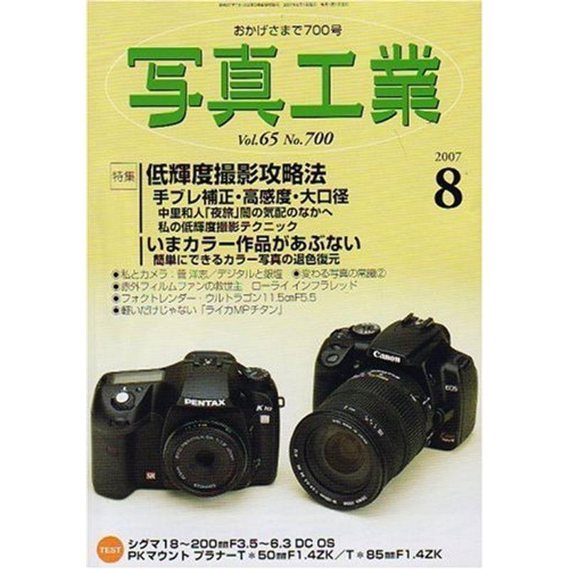 写真工業 2007年 08月号 雑誌