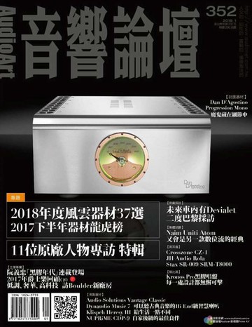 【停看聽音響唱片】【其它】音響論壇第352期1月號