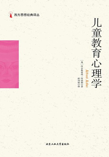【電子書】儿童教育心理学
