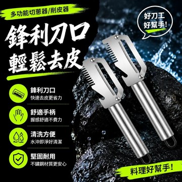 🧲台灣出貨🧲廚房多功能切蔥切絲神器木質刀柄開瓶器水果切菜三合一家用削皮器