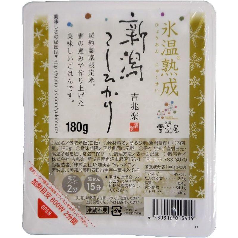 吉兆楽 越後雪室屋 氷温熟成新潟こしひかりパックごはん 180g×12P