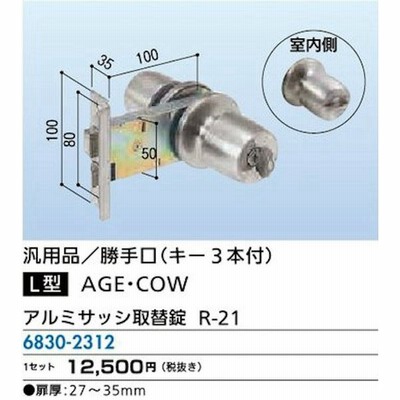 在庫有 勝手口 玄関用 新日軽純正 ドアノブ キー３本付 Bs100 Show L型 1x 110 その他 Www Westlightfarm Com