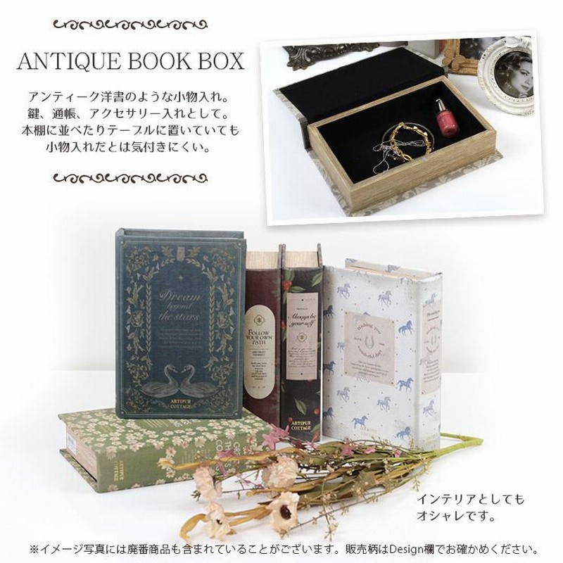 アンティーク 洋書 小物入れ ブックボックス L シークレット