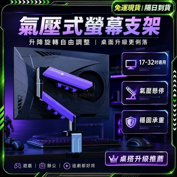 隔日達🌟機械臂 螢幕支架🌟17-34吋電腦螢幕架  螢幕架 支撐架 桌上 螢幕顯示器 電腦螢幕 顯示器螢幕 顯示器支架