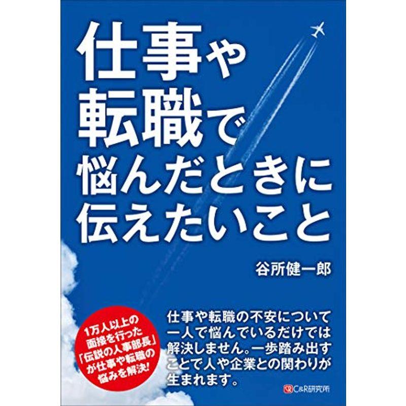 仕事や転職て?悩んた?ときに伝えたいこと