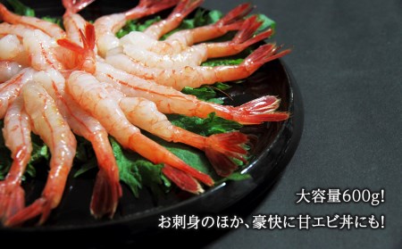 甘みにうっとり！冷凍甘エビ（300ｇ×2箱）