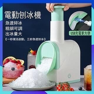 【雲渡小鋪】刨冰機 製冰機 廚餘機 製冰 冰沙機 製冰盒碎冰機 挫冰機 碎冰機  電動刨冰機 小型製冰機 製冰
