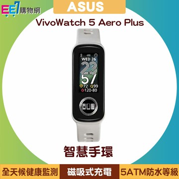 ASUS VivoWatch Aero Plus 新世代智慧健康手環/手錶【APP下單4%點數
