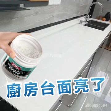 🔥臺灣48H出貨🔥石材清潔粉傢用廚房石英石大理石深層去汙粉地闆磚多功能清潔劑