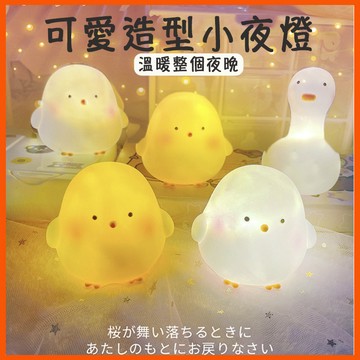 台灣現貨 可愛造型夜燈  動物小夜燈  兒童臥室燈 小雞 小鴨 裝飾夜燈 學生禮品 交換禮物 聖誕禮物 鈕扣電池