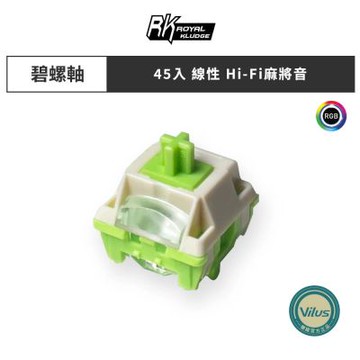 RK 碧螺軸 五腳線性軸 機械鍵盤軸體｜樂維科技台灣官方代理