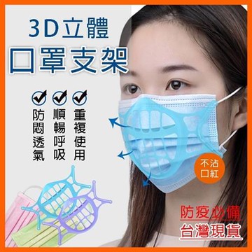 3D面罩支架 防悶口罩支架TPE口罩神器