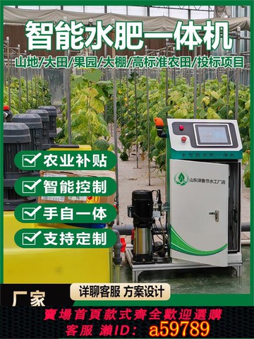 【台灣公司 可打統編】水肥一體機智能過濾果園高標準農田滴噴灌溉精準水肥一體化施肥器