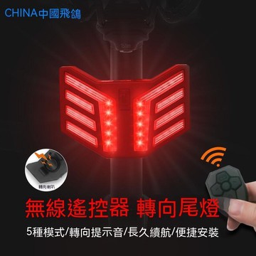 台灣出貨 腳踏車方向燈 單車轉向燈 自行車方向燈 自行車燈 單車燈 自行車尾燈 單車尾燈 飛鴿免安裝感應充電夜騎遙控轉