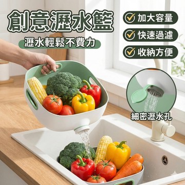 🔥台灣現貨24H出貨 導水口設計🔥 快速瀝水洗菜籃 食品級PP材質 大容量蔬果濾水器 快速瀝乾設計 10cm高