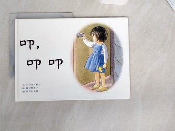 【書寶二手書T7／少年童書_TSG】叩,叩叩_筒井彩子