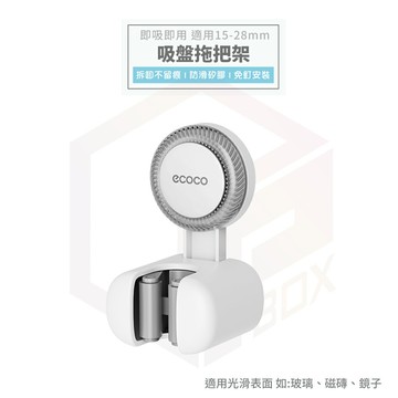 Ecoco 吸盤式 拖把架 拖把夾 壁掛 拖把 馬桶刷 馬桶刷架 掃具收納 拖把掛鉤 掃把 掃把架