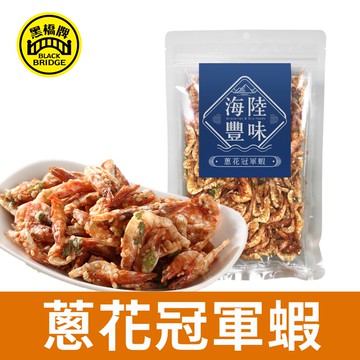黑橋牌 蔥花冠軍蝦 海陸豐味 (90g 袋裝)