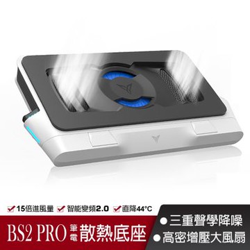 Flydigi 飛智 飛智 BS2 PRO 壓風式筆記型電腦散熱底座（4000rpm 靜音降噪散熱器 筆電散熱神器 智能變頻控溫 高效散熱底座 ）