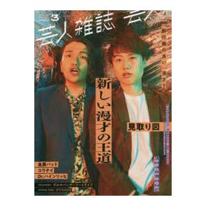 芸人雑誌 volume3