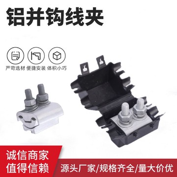 【台灣公司 超低價】異型并溝線夾異形并勾JBL16-120JBL50-240電纜跨徑線夾接線夾子