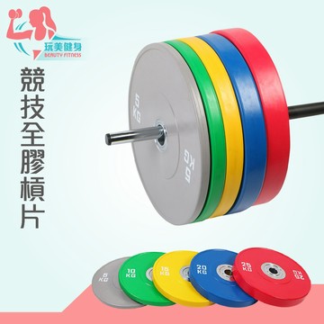 ｜玩美健身｜競技全膠槓片 全膠槓片 健身器材 重訓槓片 啞鈴片 槓片 包膠槓片 競技級全膠槓片 高彈橡膠槓片 橡膠槓片