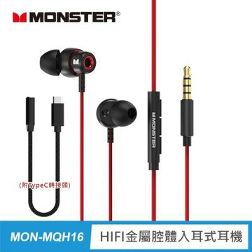 MONSTER HIFI金屬腔體入耳式耳機(MON-MQH16)