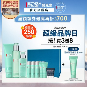 BIOTHERM 碧兒泉 男仕活泉控油組(活泉洗+酷涼水+保濕乳) 保濕 控油 男生保養｜官方旗艦店