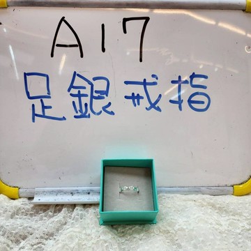 A17-豬箅子足銀戒指