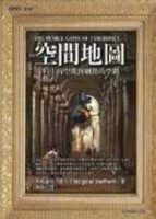 空間地圖[二手書_普通]
