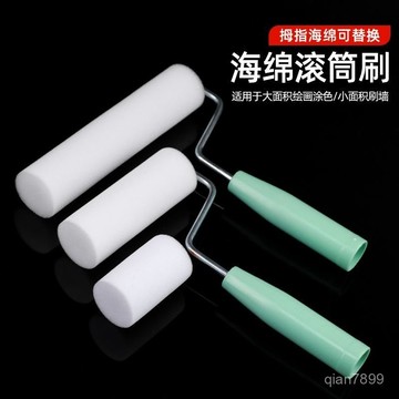 🤩臺灣有貨🤩免運🤩海綿滾筒刷2寸4寸6寸高密度拇指乳膠漆塗裝滾筒聚酯海綿滾筒刷