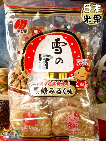 【野味食品】三幸製菓 雪の宿 黑糖牛乳米果,132公克/包(2枚*11小包),桃園實體店面出貨,米菓仙貝 北海道黑糖