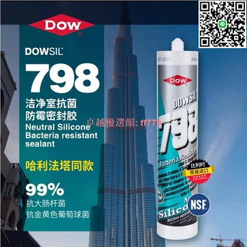 【卓越優選館】道康寧798密封膠進口0級防霉環保中性硅膠白色洗手盆玻璃膠高粘度