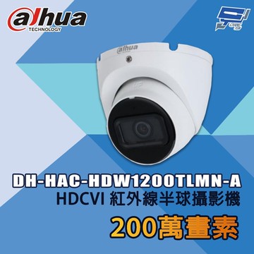 昌運監視器 大華 DH-HAC-HDW1200TLMN-A 200萬畫素 HDCVI 紅外線半球攝影機