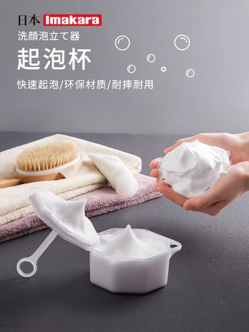 Imakara洗面奶打泡器打泡瓶洗發水起泡器洗臉泡沫打發泡杯