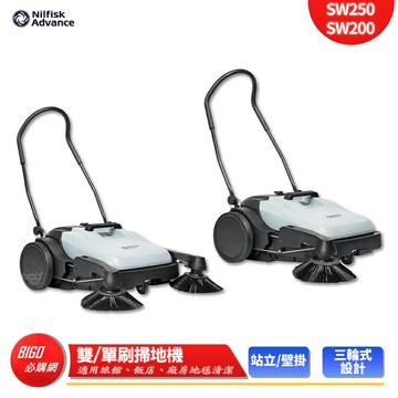 【丹麥NILFISK】 單刷掃地機 雙刷掃地機 SW200 SW250 大型掃地機 商用電動掃地機 手推式掃地機 掃地車 電動掃地機 掃地機 商用掃地機