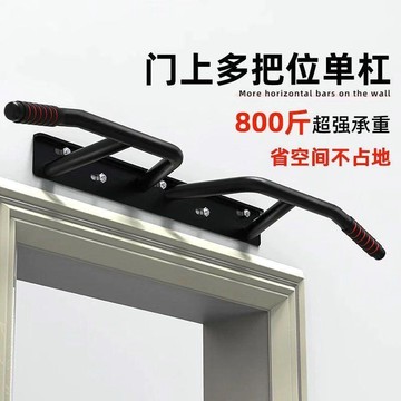 【哆哆購】家用室內打孔固定拉伸引體向上單槓家庭運動健身器吊槓牆上多把位 單槓