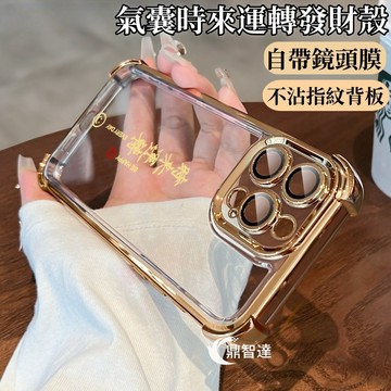 時來運轉 防摔殼 自帶鏡頭膜 手機殼 適用 蘋果 iPhone 18 16 15 14 13 12 17 Pro max