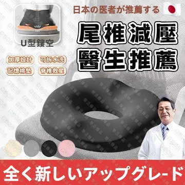 🔥隔日到貨 多件優惠👍痔瘡坐墊 久坐坐墊 護腰坐墊 減壓坐墊 中空坐墊 防痛坐墊 記憶棉坐墊