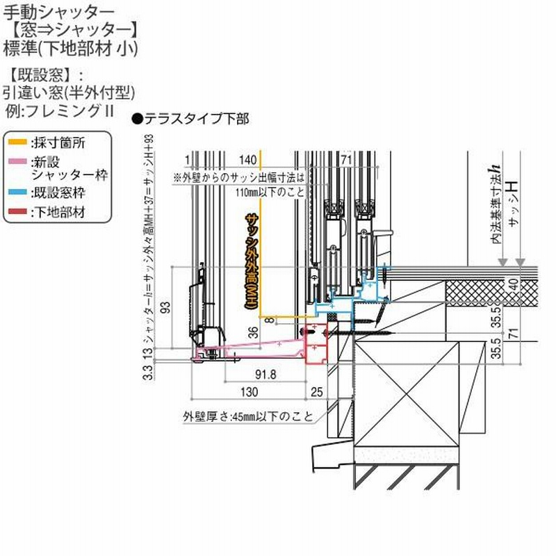 YKKAP窓サッシ マドリモ 手動シャッター 窓→シャッター 標準 下地部材