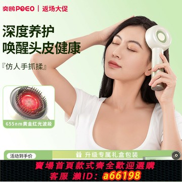 【台灣公司 可開發票】poeo頭皮按摩梳S2頭部按摩器紅光電動全自動揉捏疏通經絡健養發梳